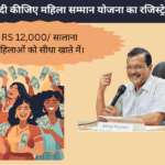 mahila-samman-yojana-delhi-registration-eligibility