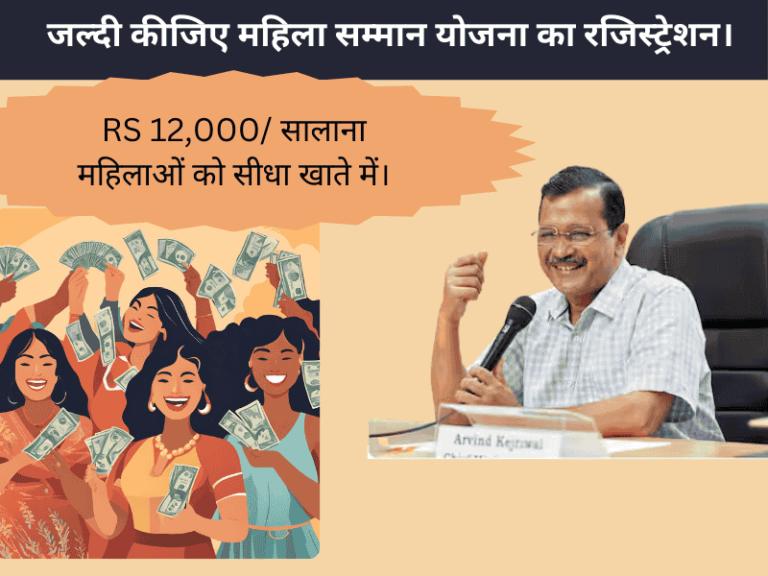 mahila-samman-yojana-delhi-registration-eligibility